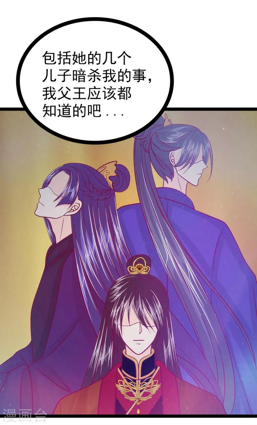 第82话 你父君他有苦衷！ 第9页