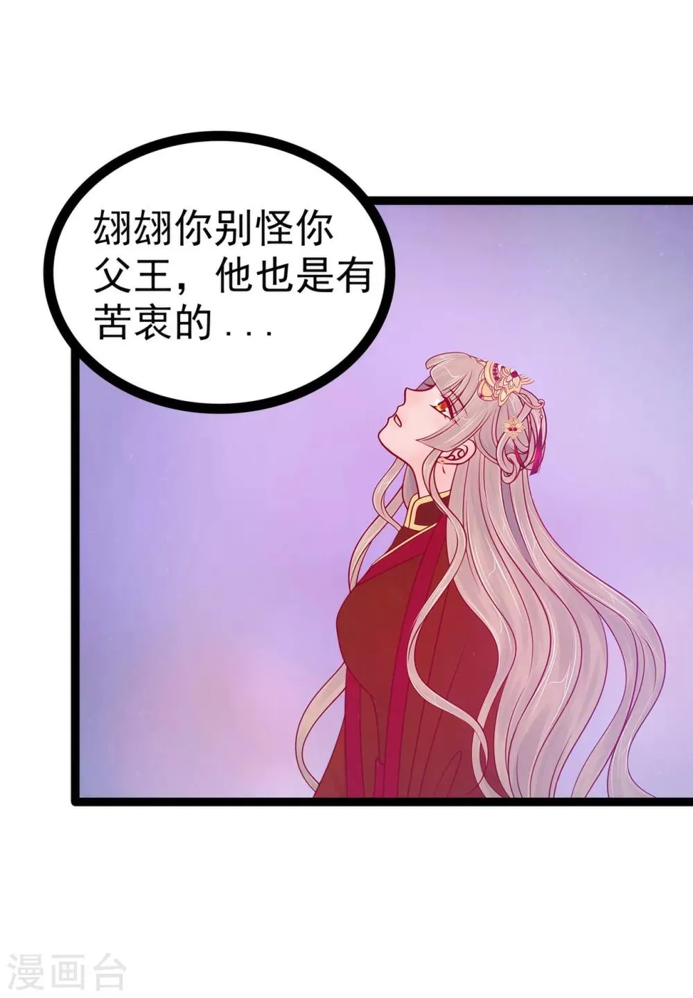 第82话 你父君他有苦衷！ 第10页