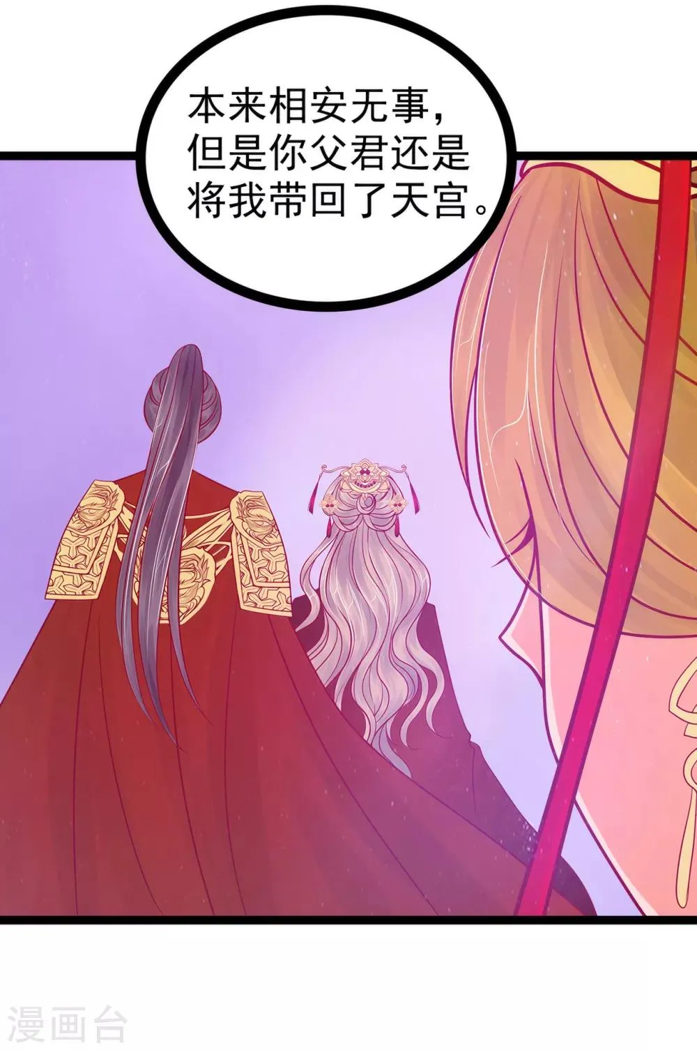 第83话 天后的阴谋？ 第5页