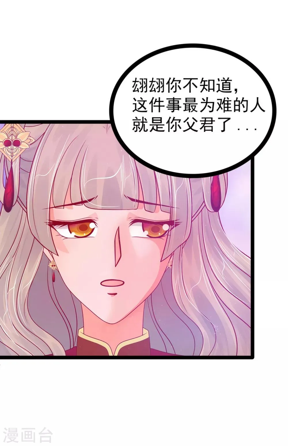 第83话 天后的阴谋？ 第9页