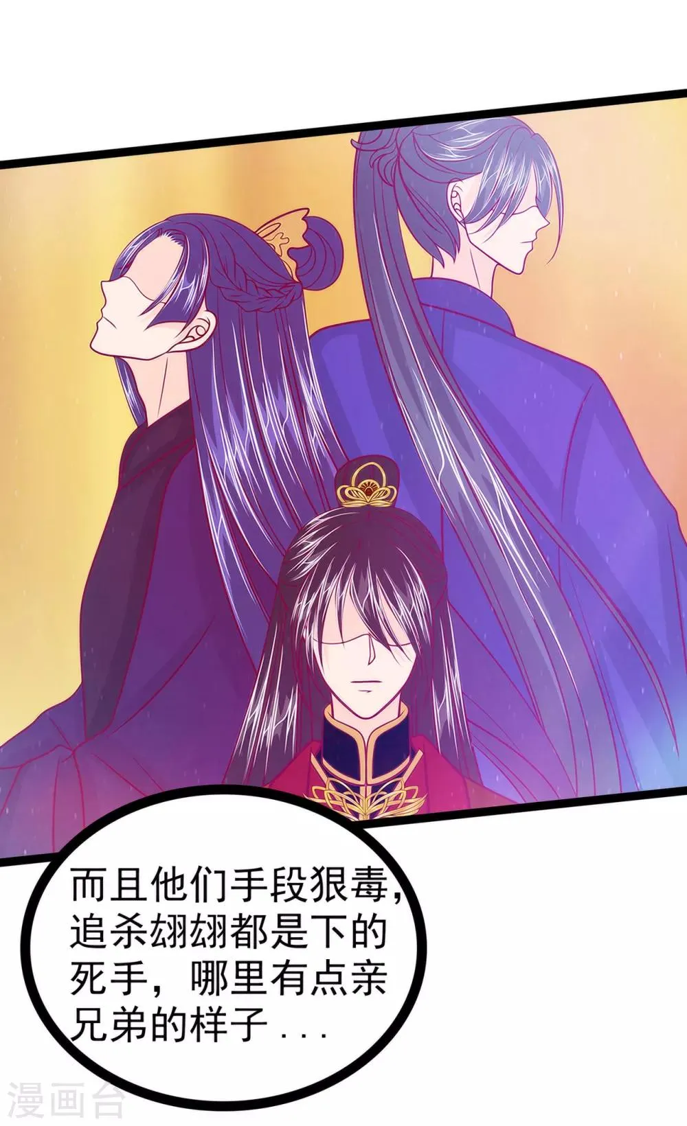 第83话 天后的阴谋？ 第14页