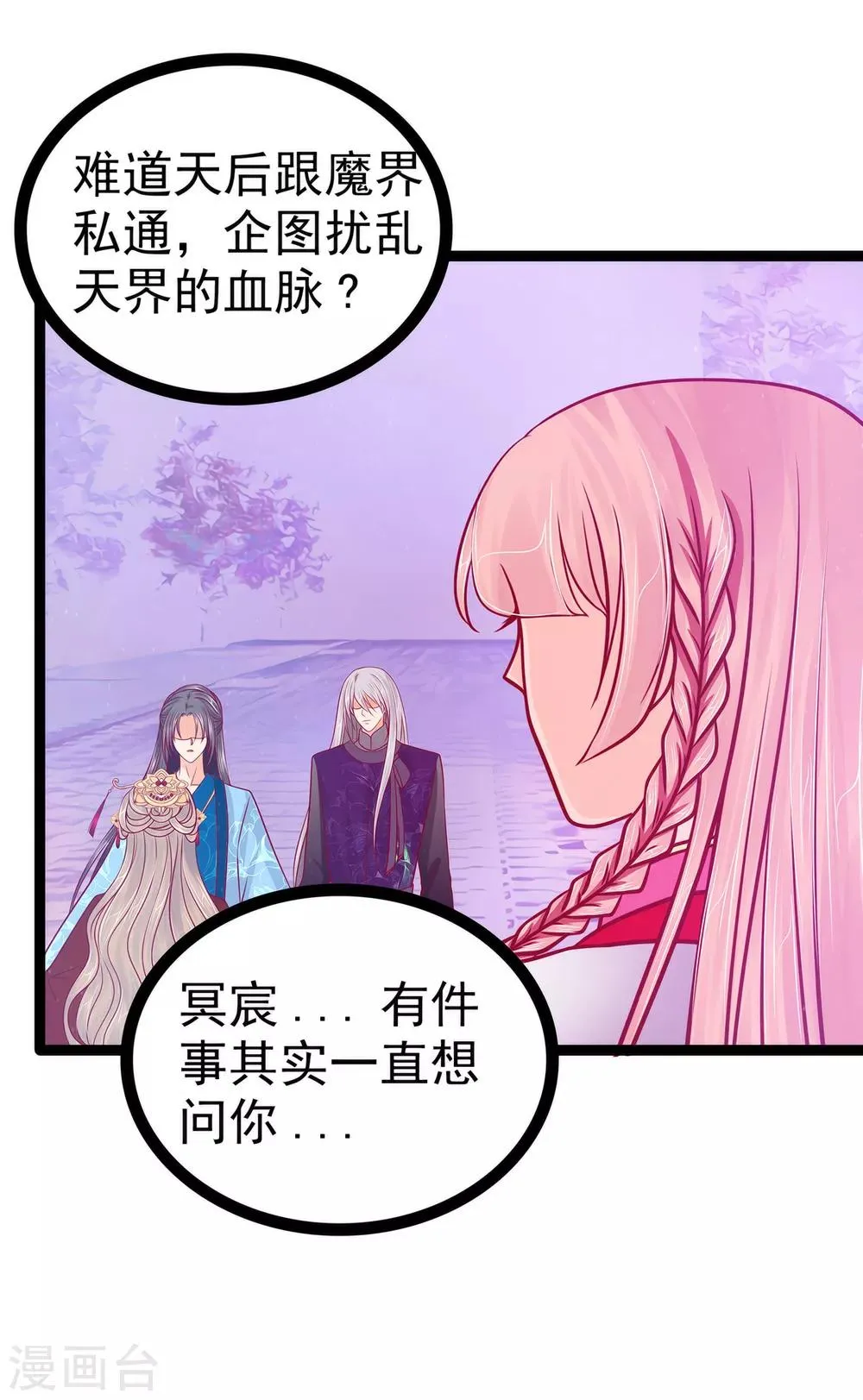 第83话 天后的阴谋？ 第18页