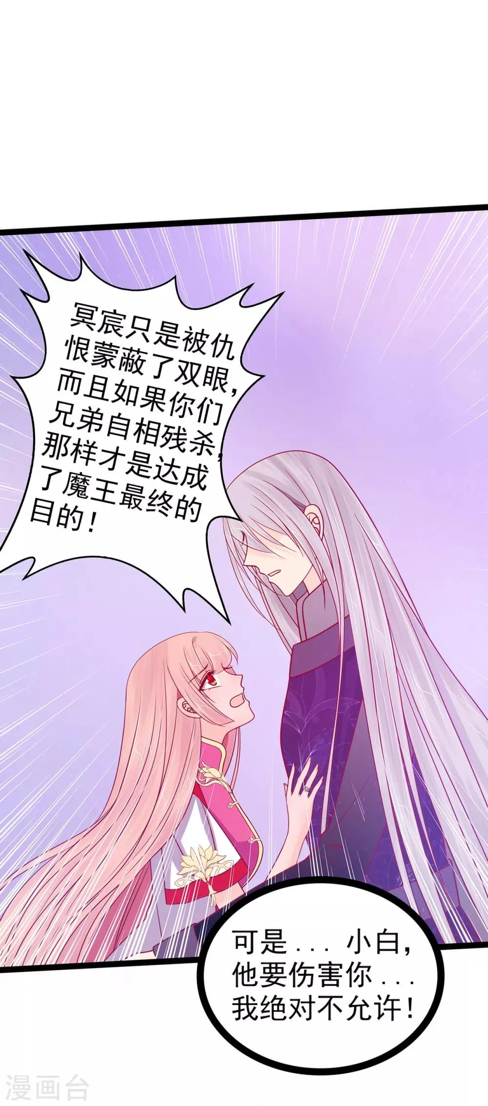 第84话 求圣灵救救我儿子！ 第8页
