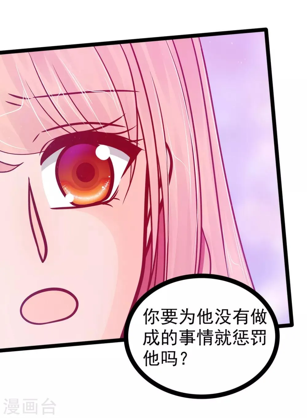 第84话 求圣灵救救我儿子！ 第9页