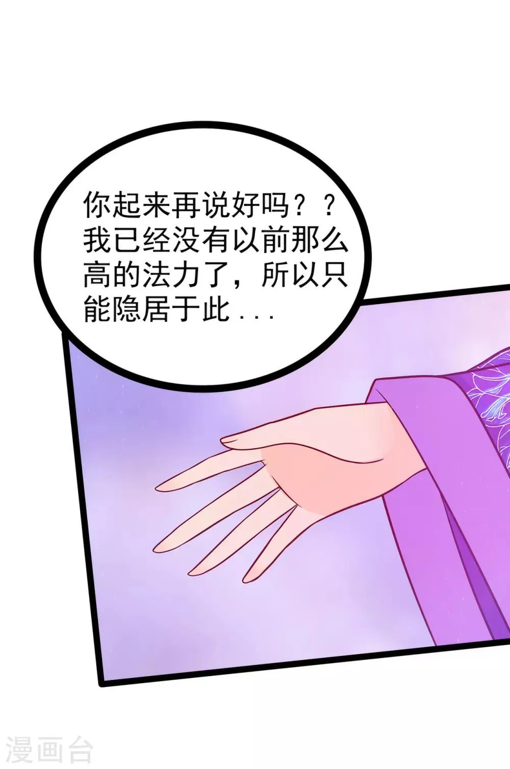 第84话 求圣灵救救我儿子！ 第19页