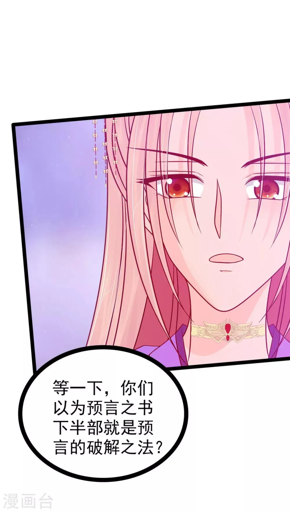 第84话 求圣灵救救我儿子！ 第22页