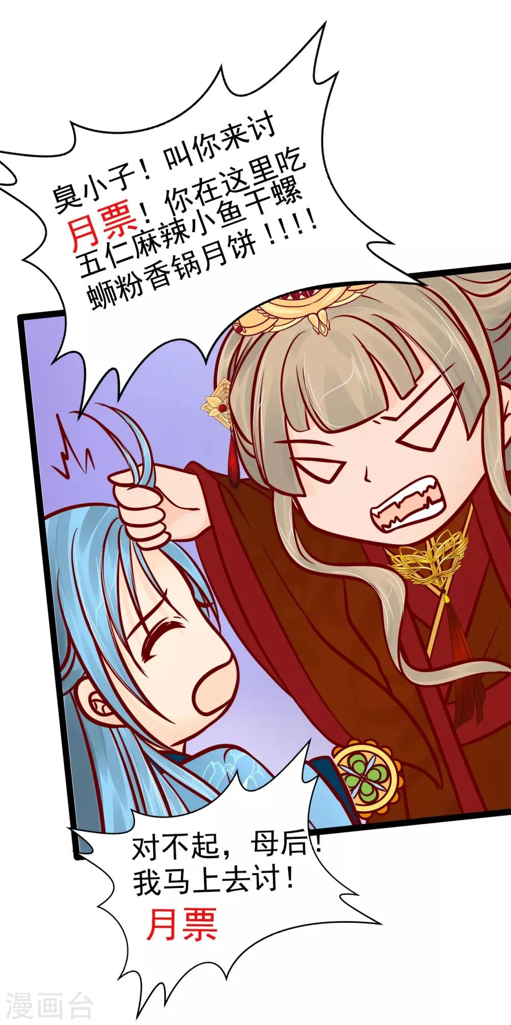 第84话 求圣灵救救我儿子！ 第25页