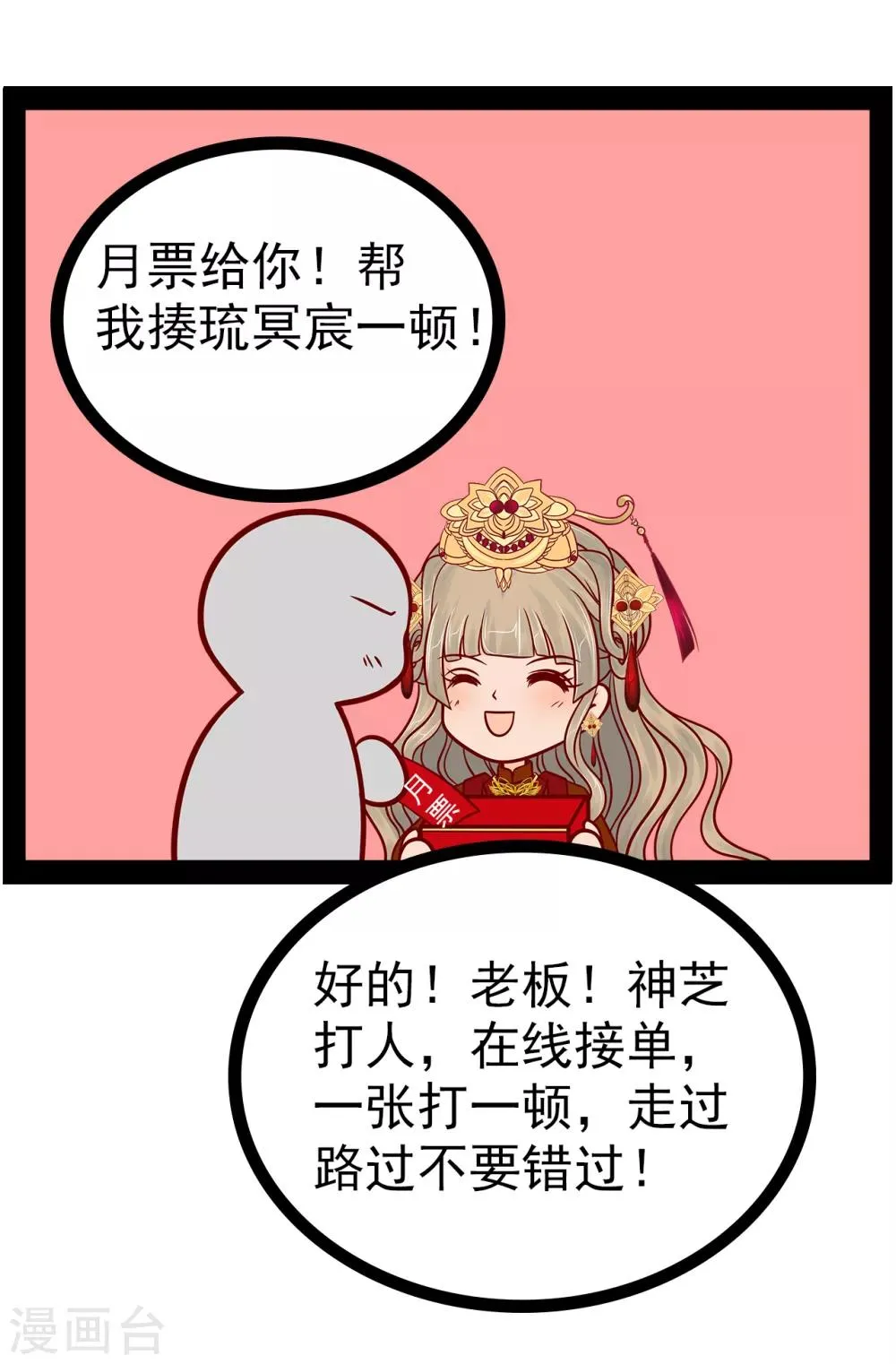 第84话 求圣灵救救我儿子！ 第27页