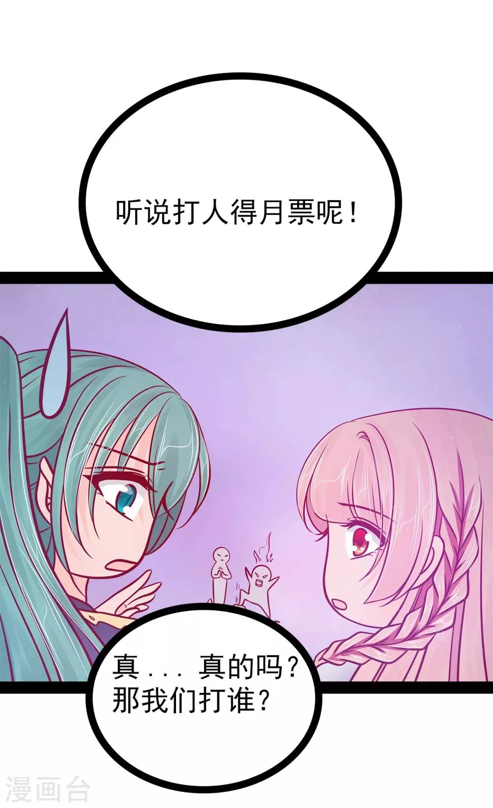 第84话 求圣灵救救我儿子！ 第28页