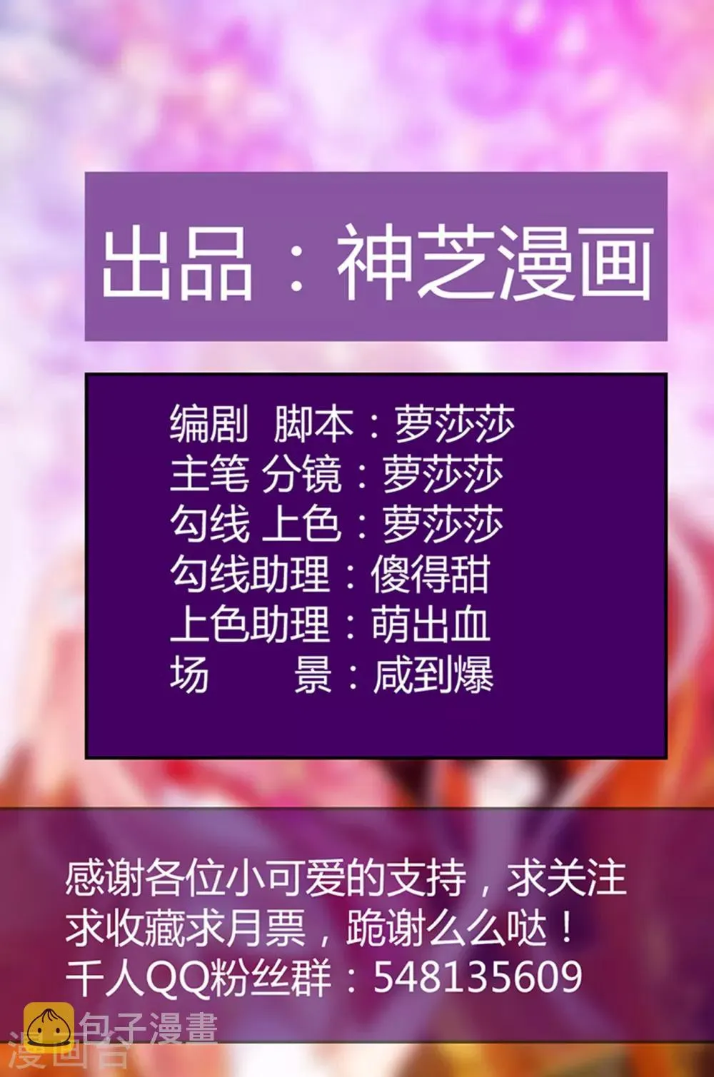 第85话 圣灵被封印了！ 第2页