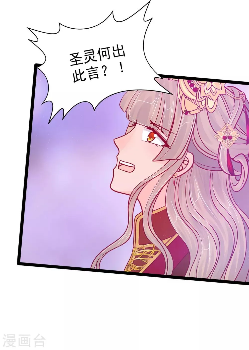 第85话 圣灵被封印了！ 第3页