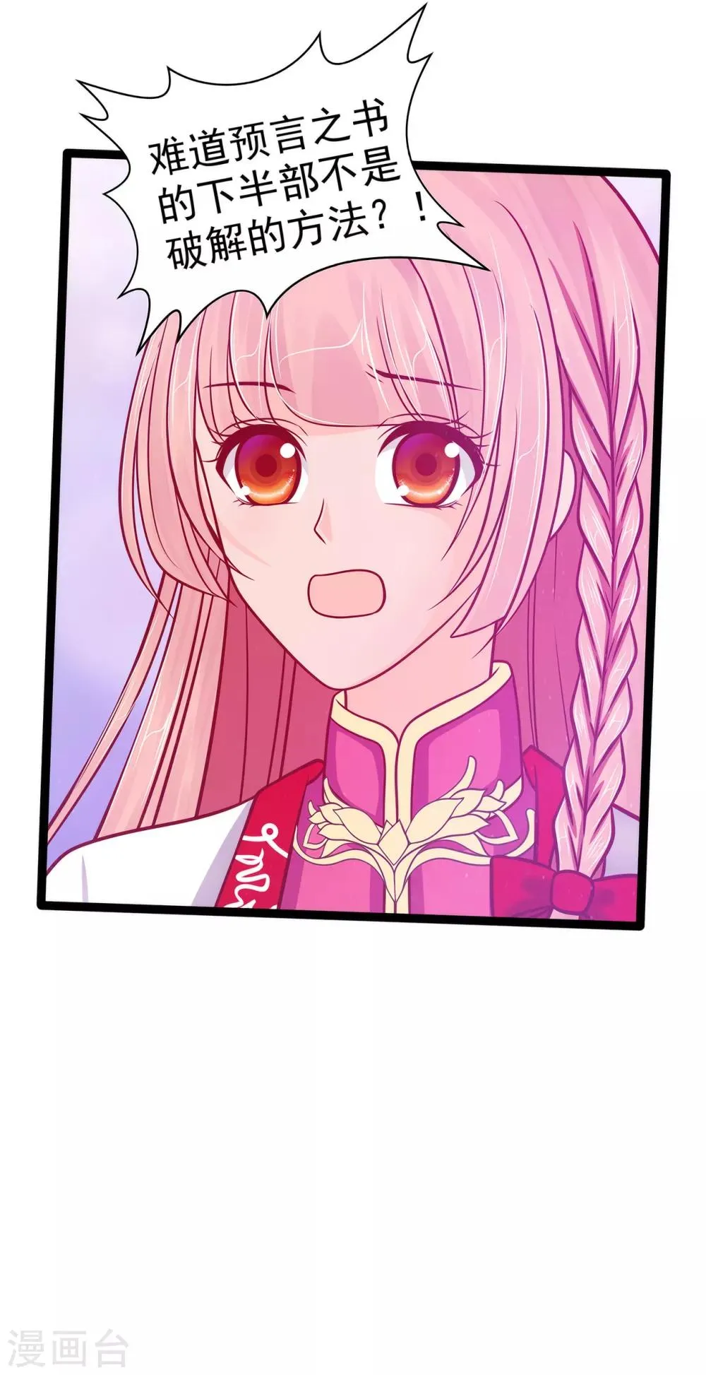 第85话 圣灵被封印了！ 第4页