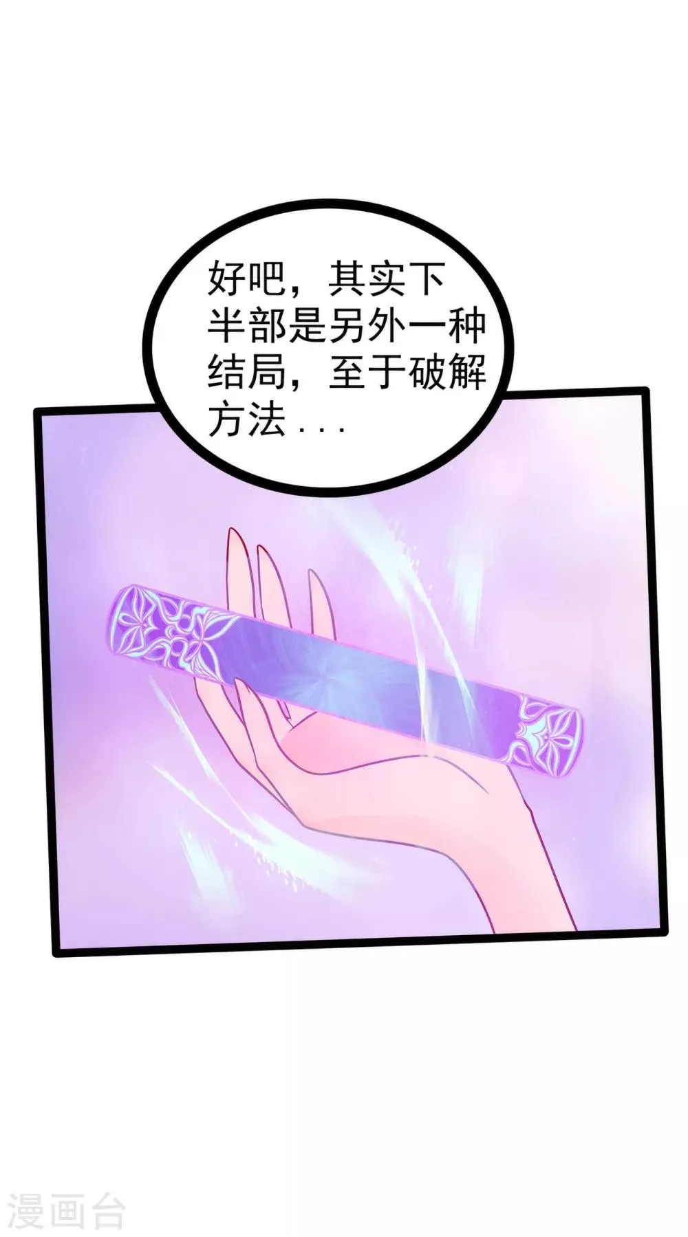 第85话 圣灵被封印了！ 第7页