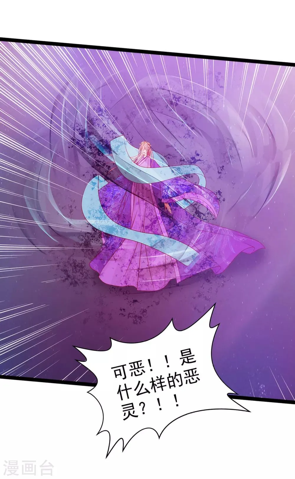第85话 圣灵被封印了！ 第11页