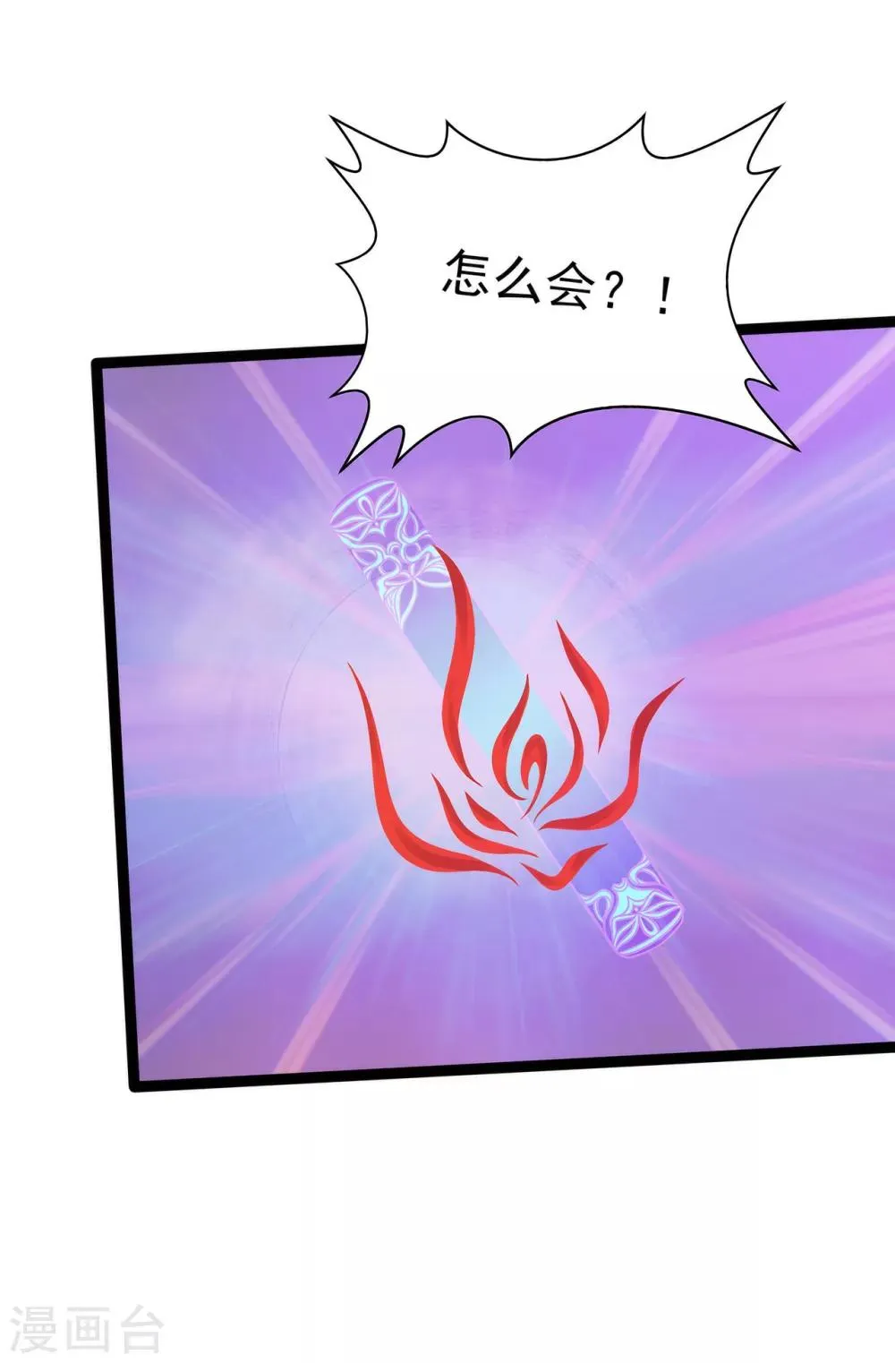 第85话 圣灵被封印了！ 第13页