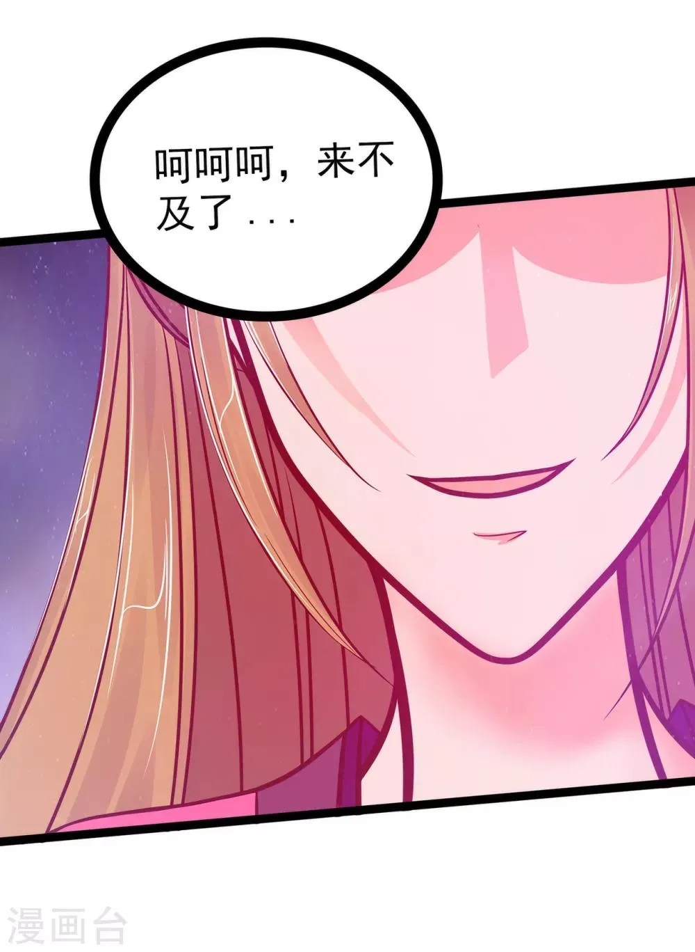 第85话 圣灵被封印了！ 第14页