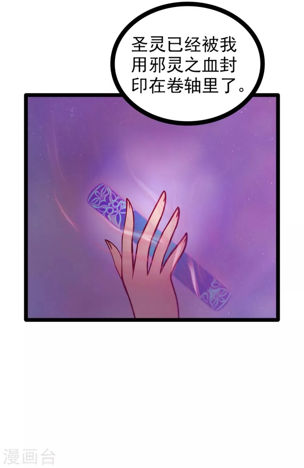第85话 圣灵被封印了！ 第15页