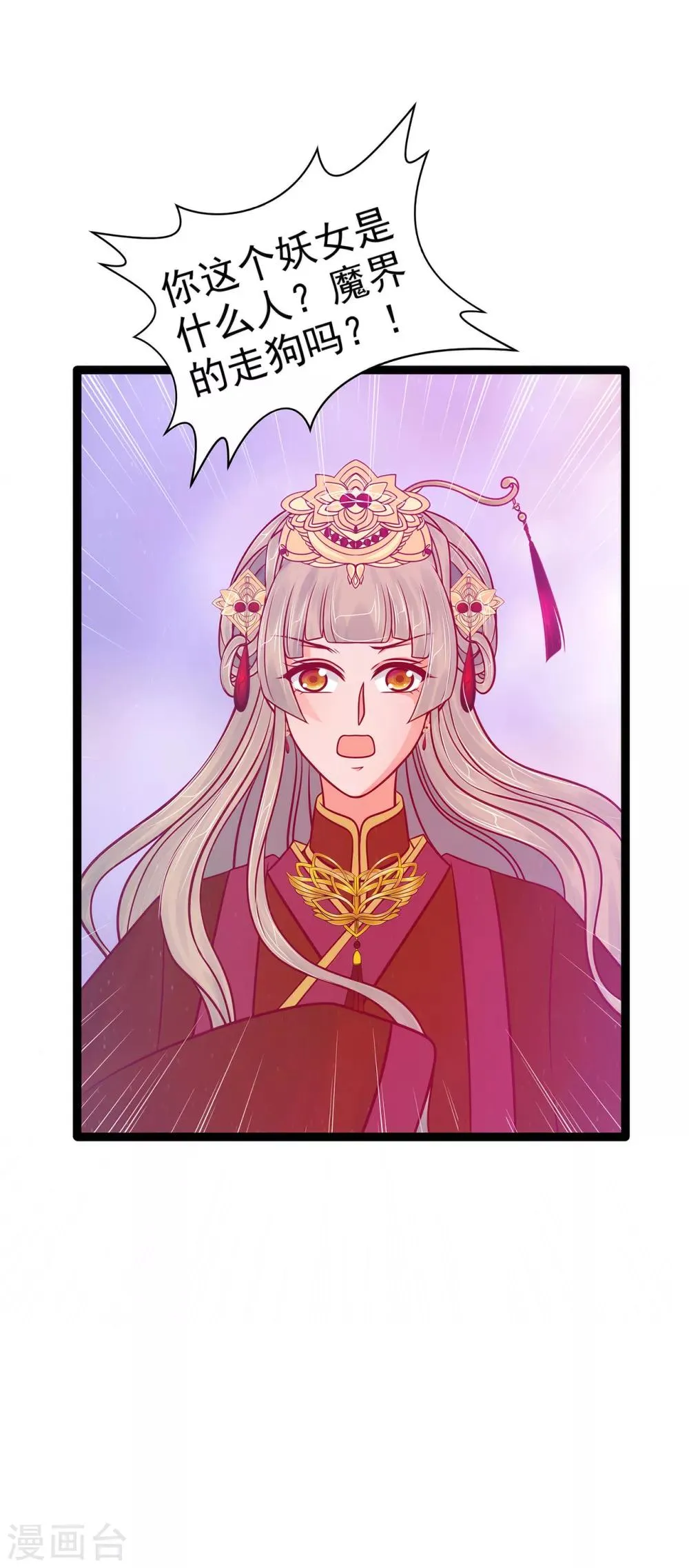 第85话 圣灵被封印了！ 第17页