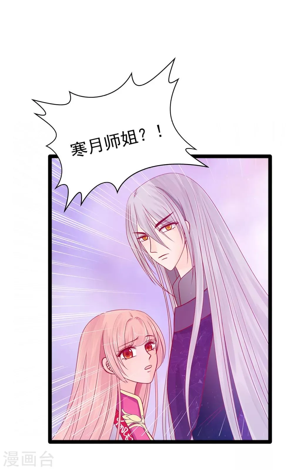 第85话 圣灵被封印了！ 第18页