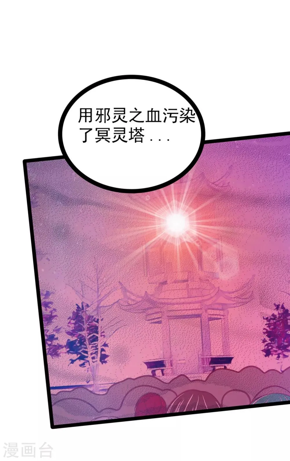 第85话 圣灵被封印了！ 第20页