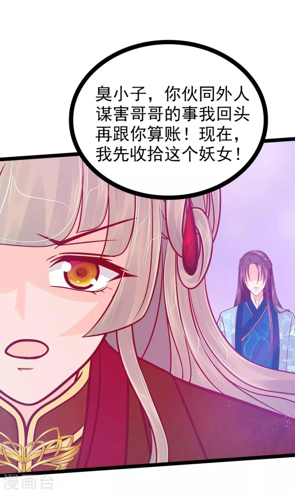 第85话 圣灵被封印了！ 第21页