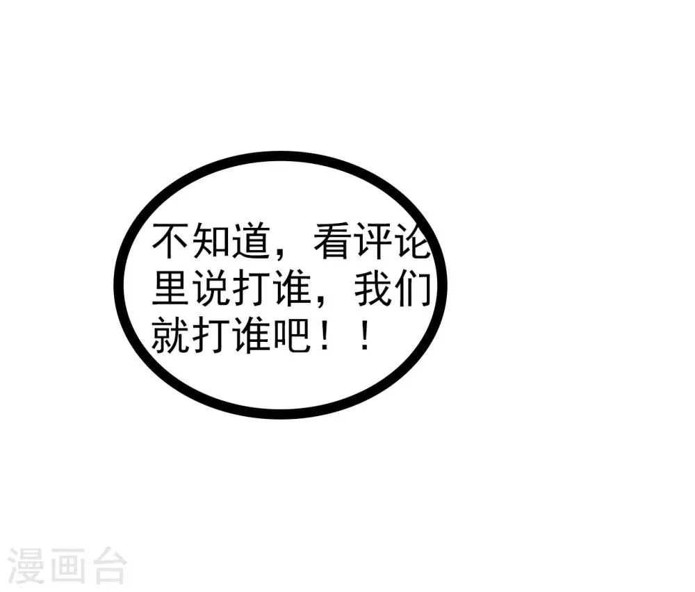 第85话 圣灵被封印了！ 第28页