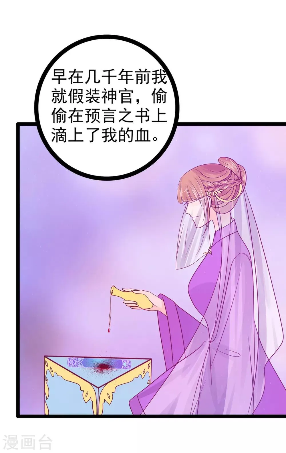 第86话 琉冥翃我爱你啊！ 第6页