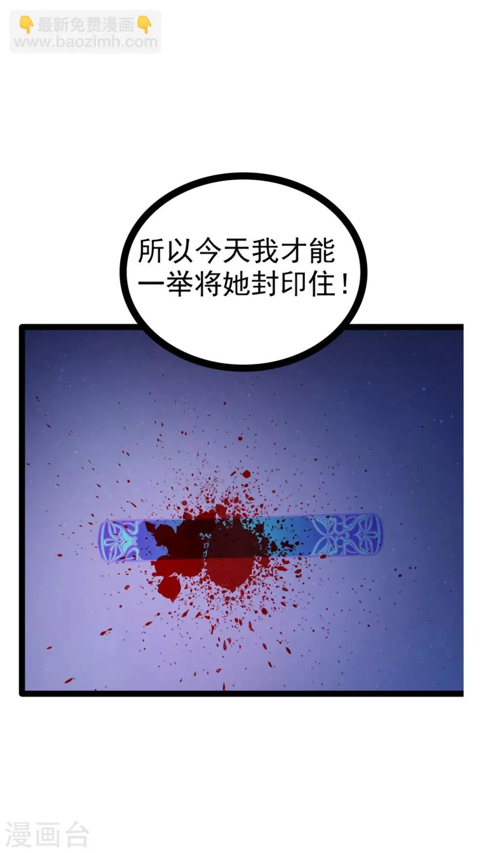 第86话 琉冥翃我爱你啊！ 第7页