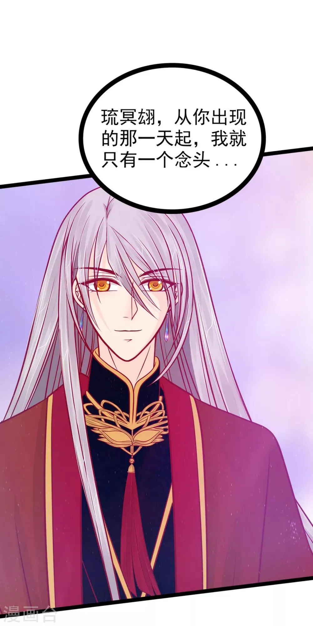 第86话 琉冥翃我爱你啊！ 第14页