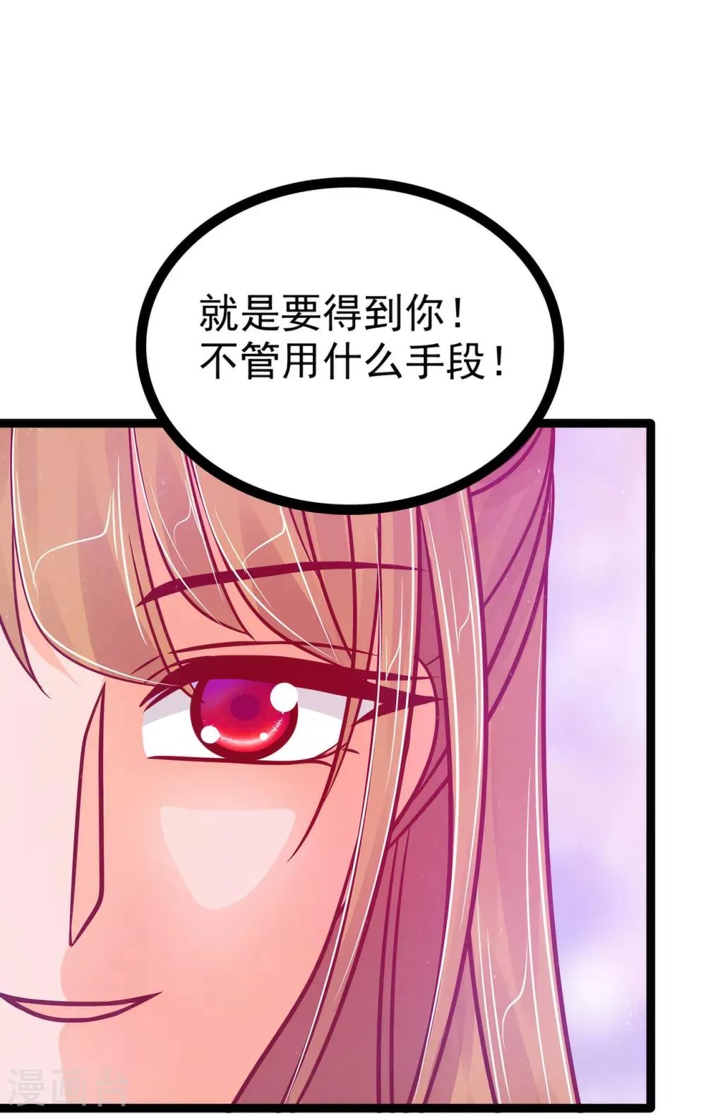 第86话 琉冥翃我爱你啊！ 第15页