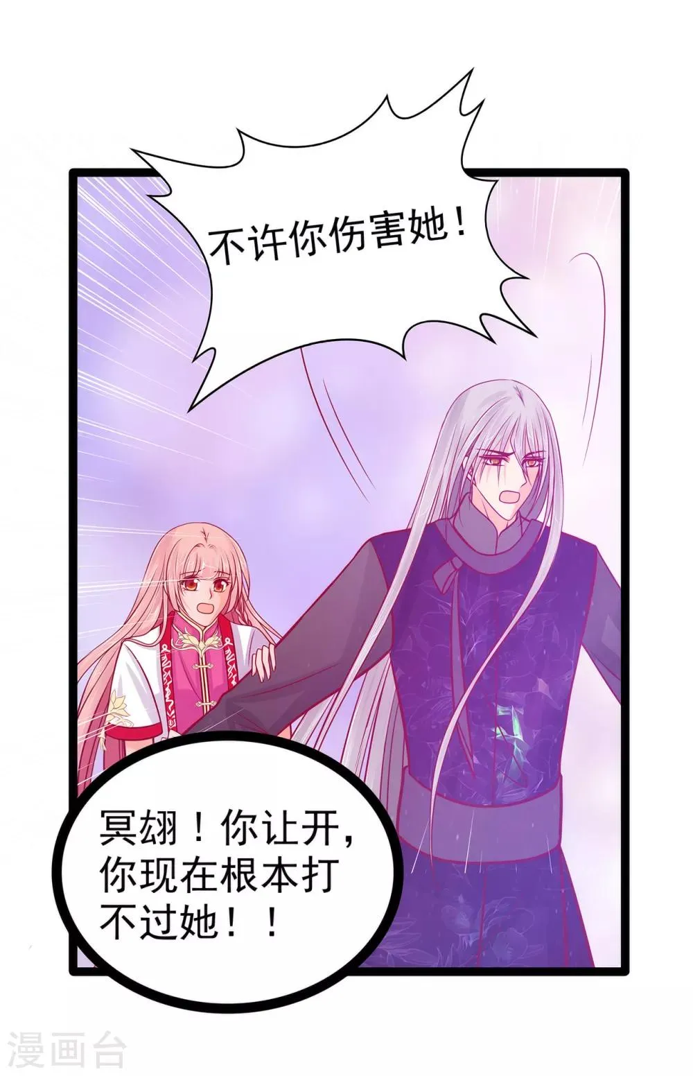 第86话 琉冥翃我爱你啊！ 第18页