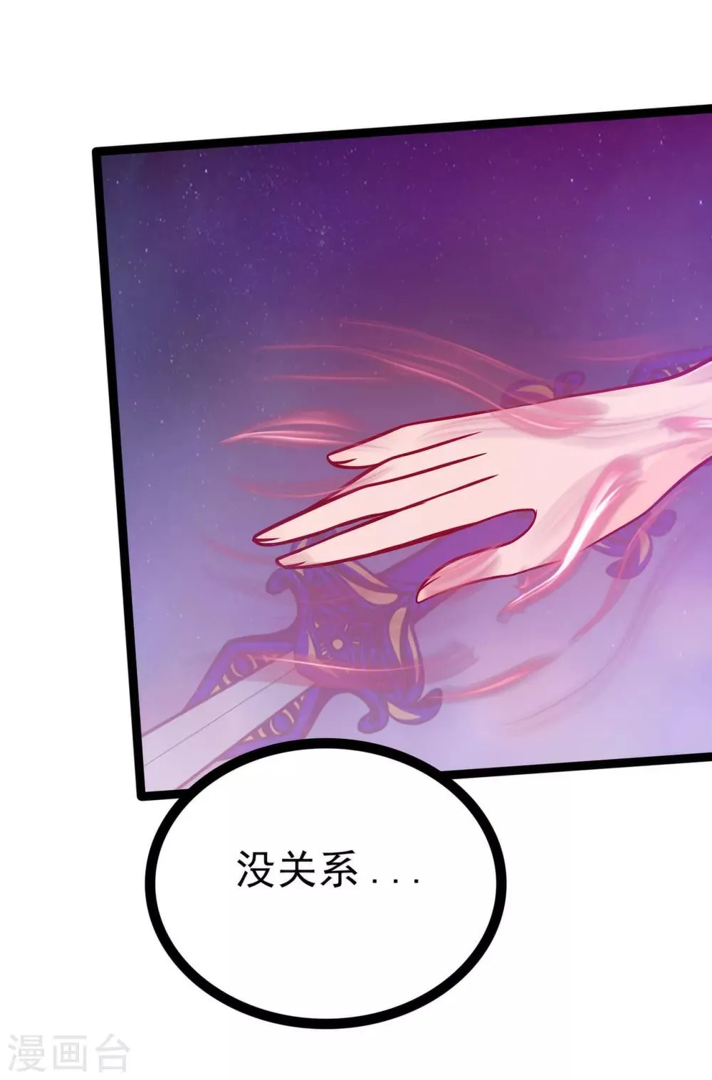 第86话 琉冥翃我爱你啊！ 第20页