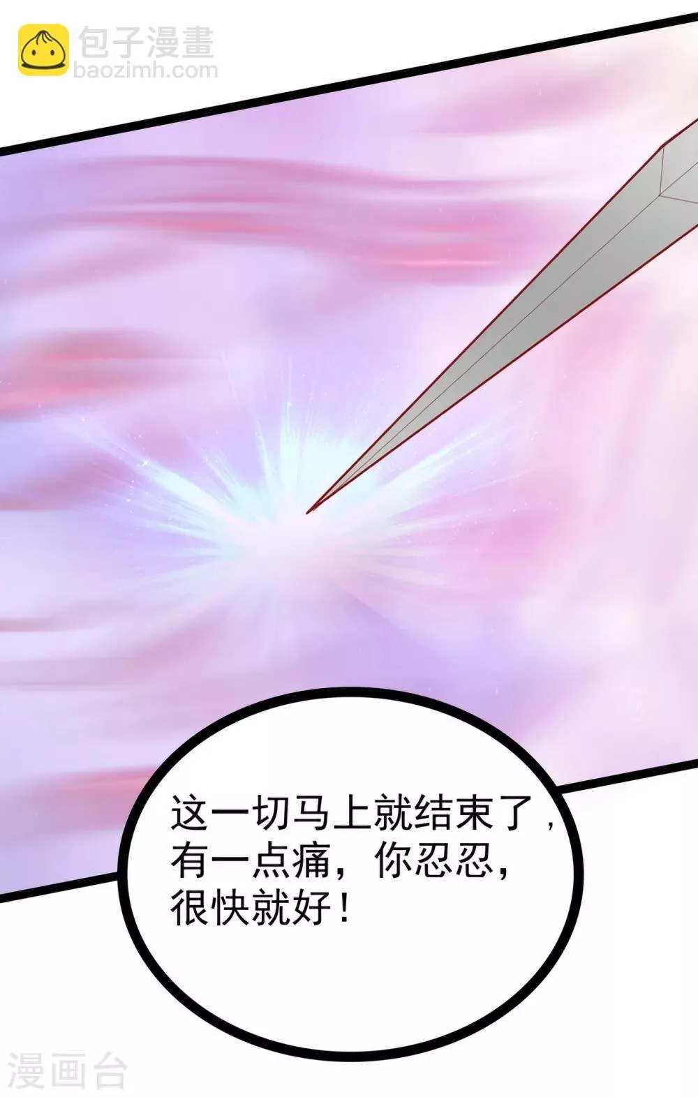 第86话 琉冥翃我爱你啊！ 第21页