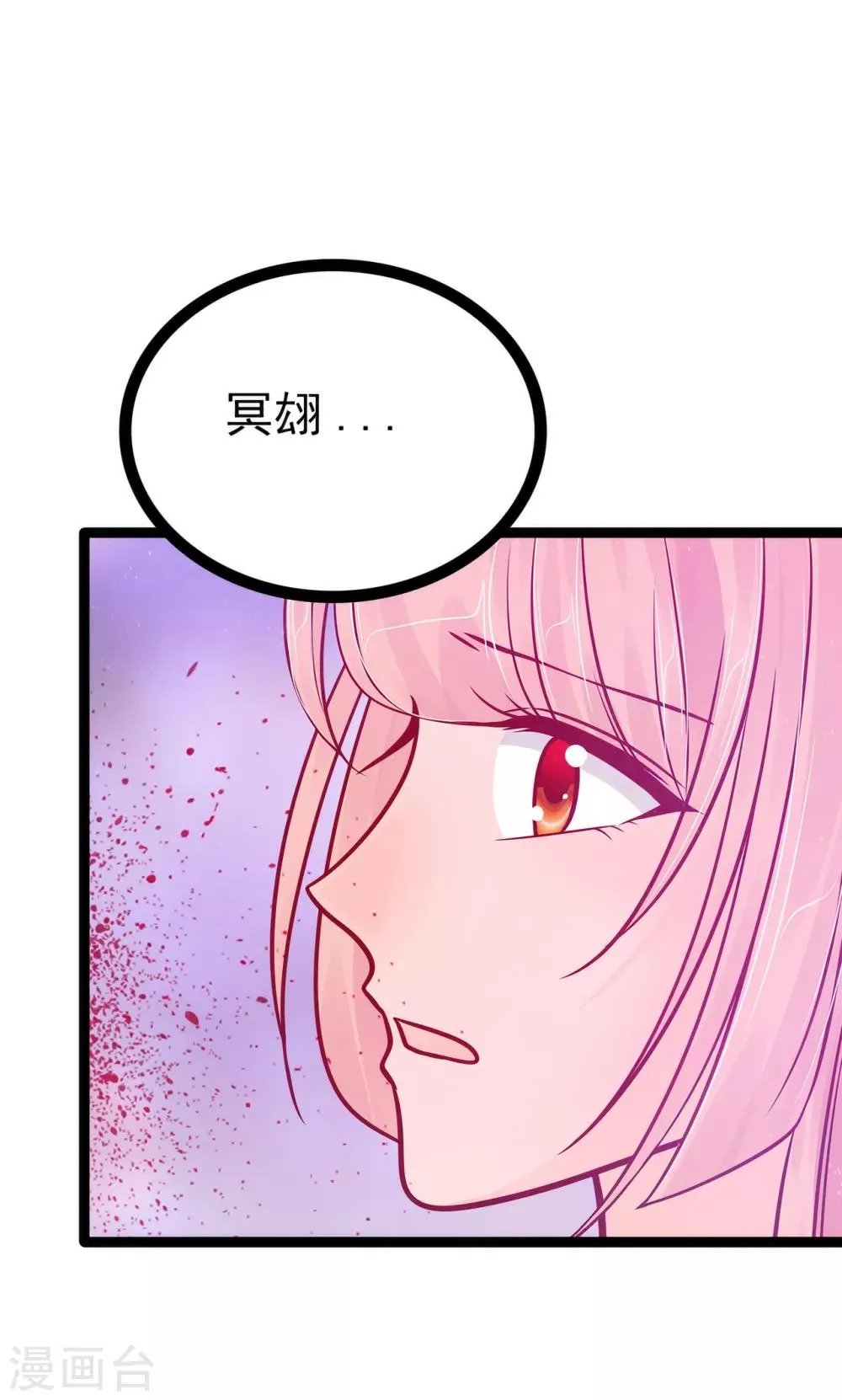 第87话 琉冥翃你必须死！ 第5页