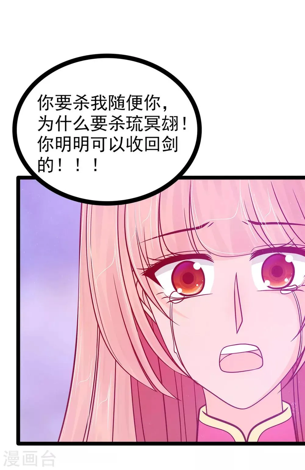 第87话 琉冥翃你必须死！ 第18页