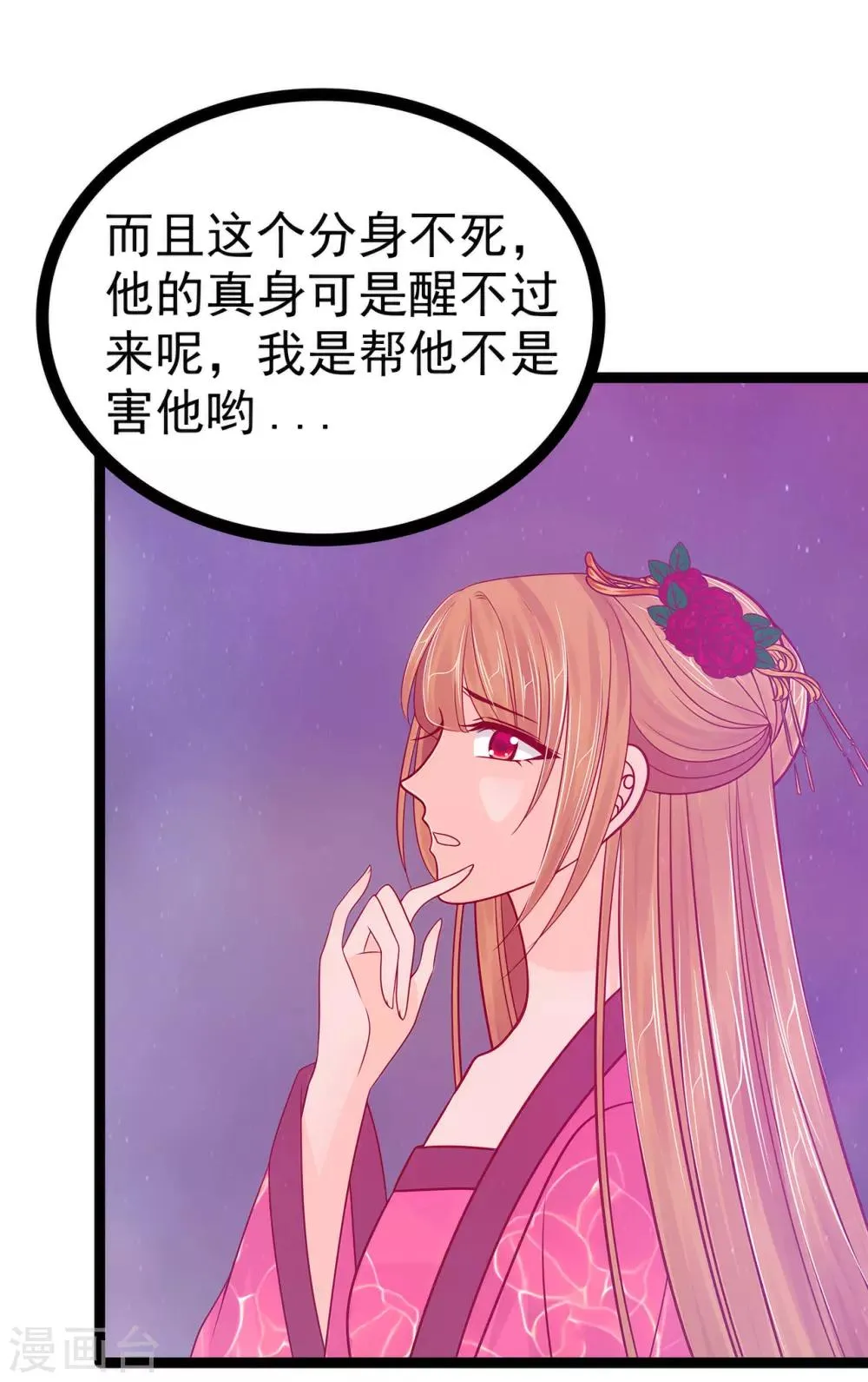 第87话 琉冥翃你必须死！ 第20页