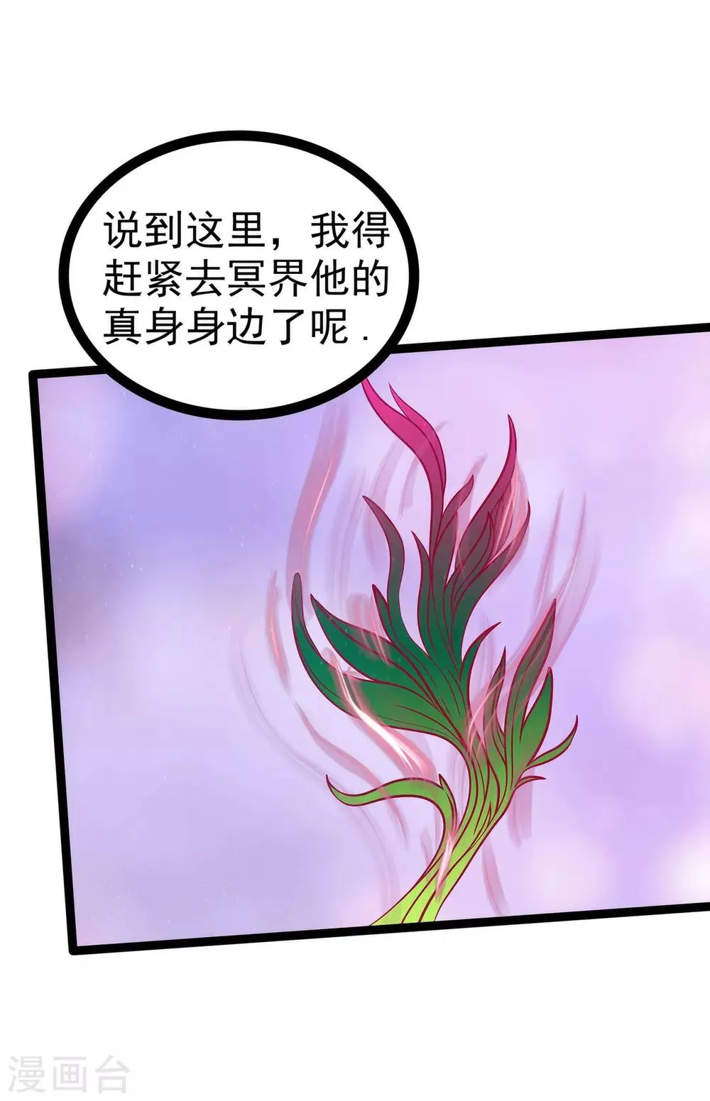 第87话 琉冥翃你必须死！ 第21页