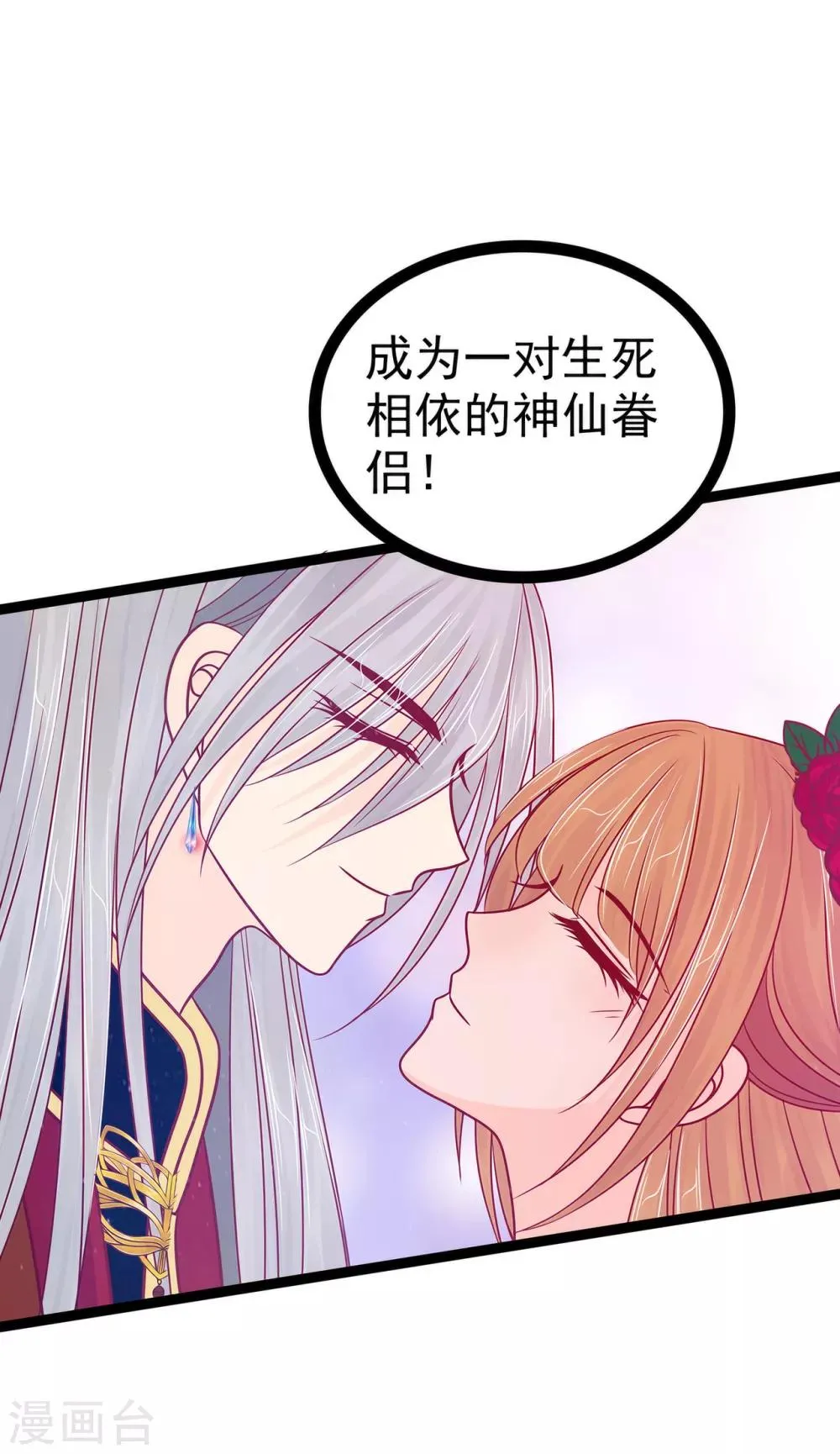 第88话 我们会成为恋人！ 第6页