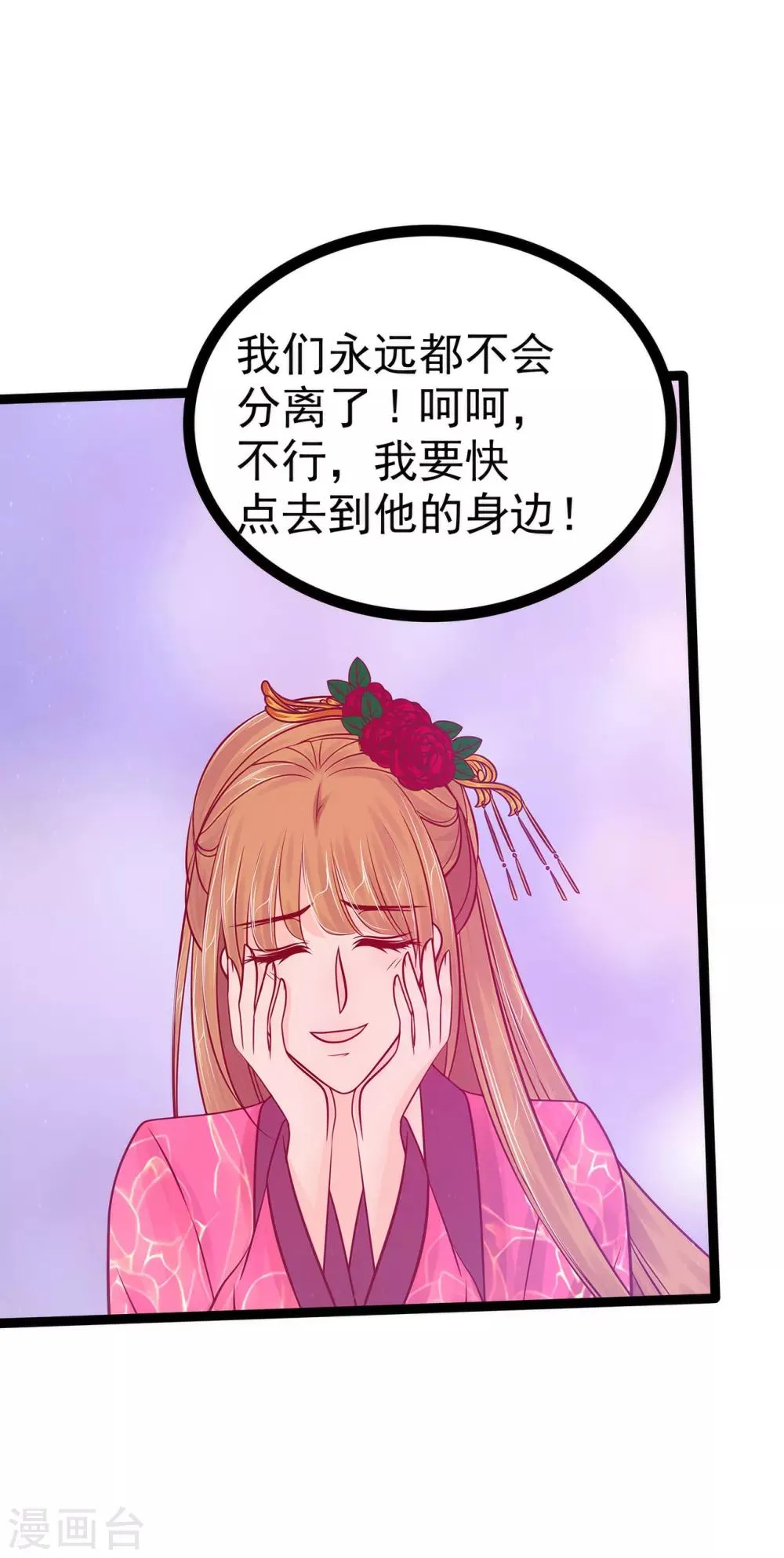 第88话 我们会成为恋人！ 第8页