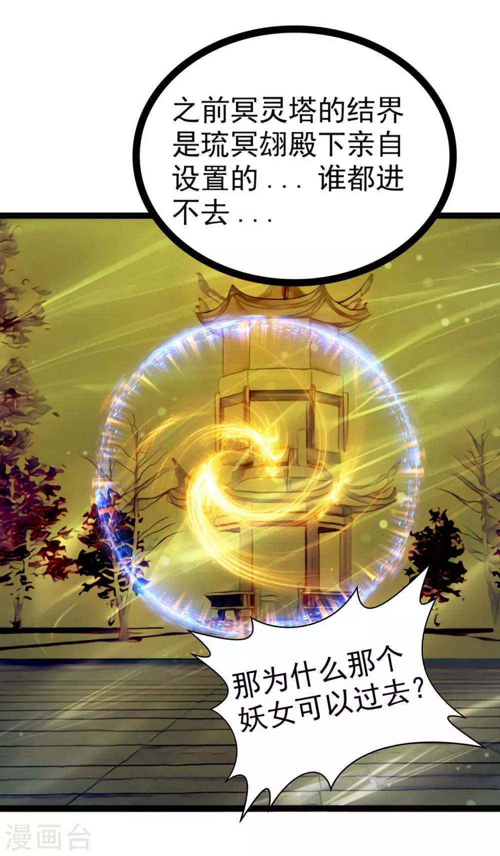 第88话 我们会成为恋人！ 第17页