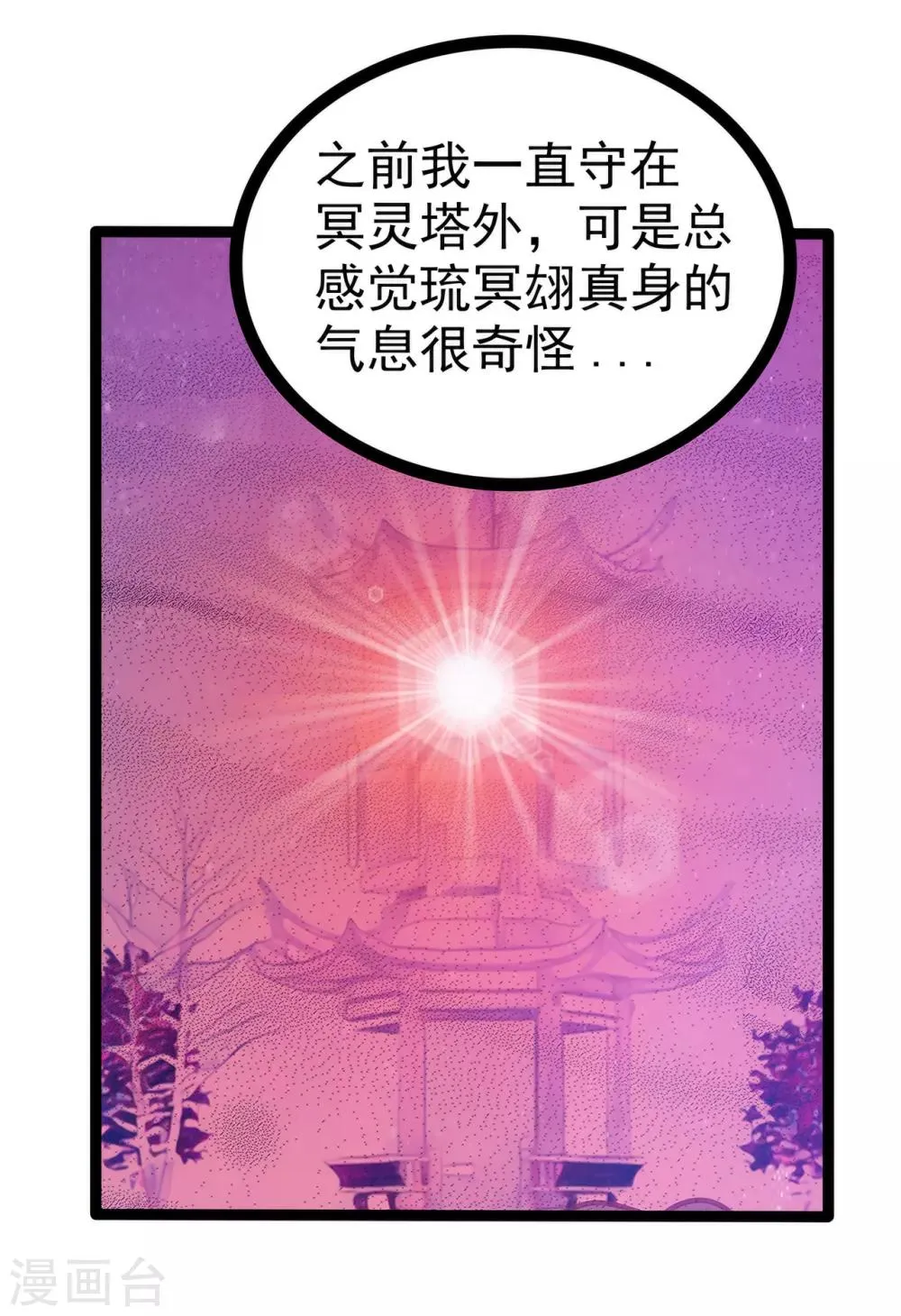 第89话 雨雨簪子呢？！ 第11页