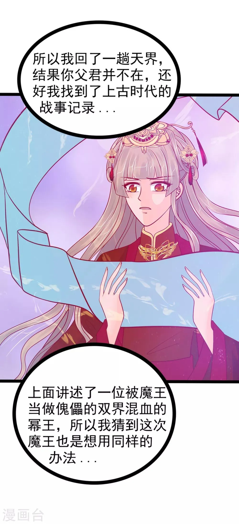 第89话 雨雨簪子呢？！ 第12页