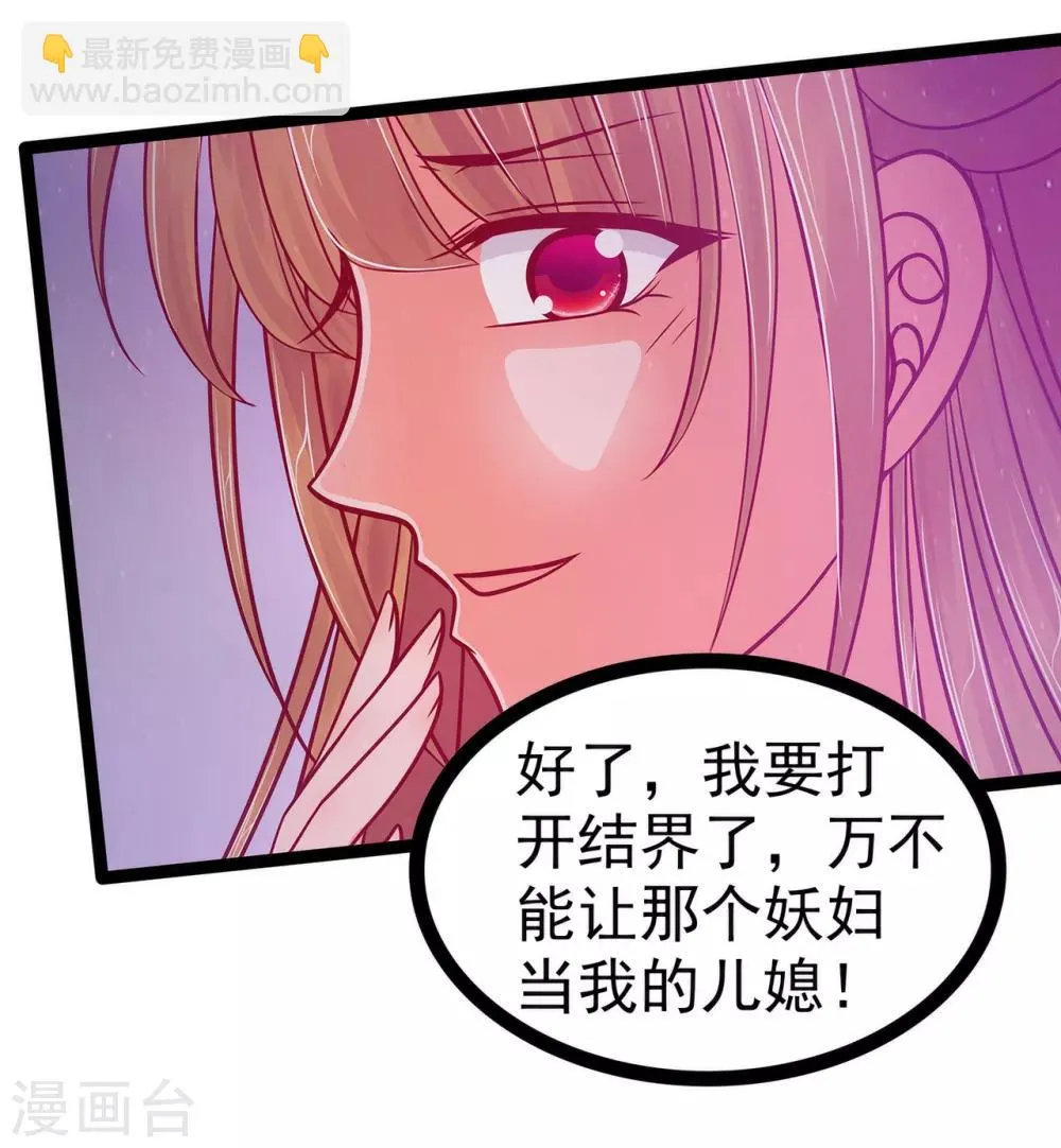 第89话 雨雨簪子呢？！ 第17页