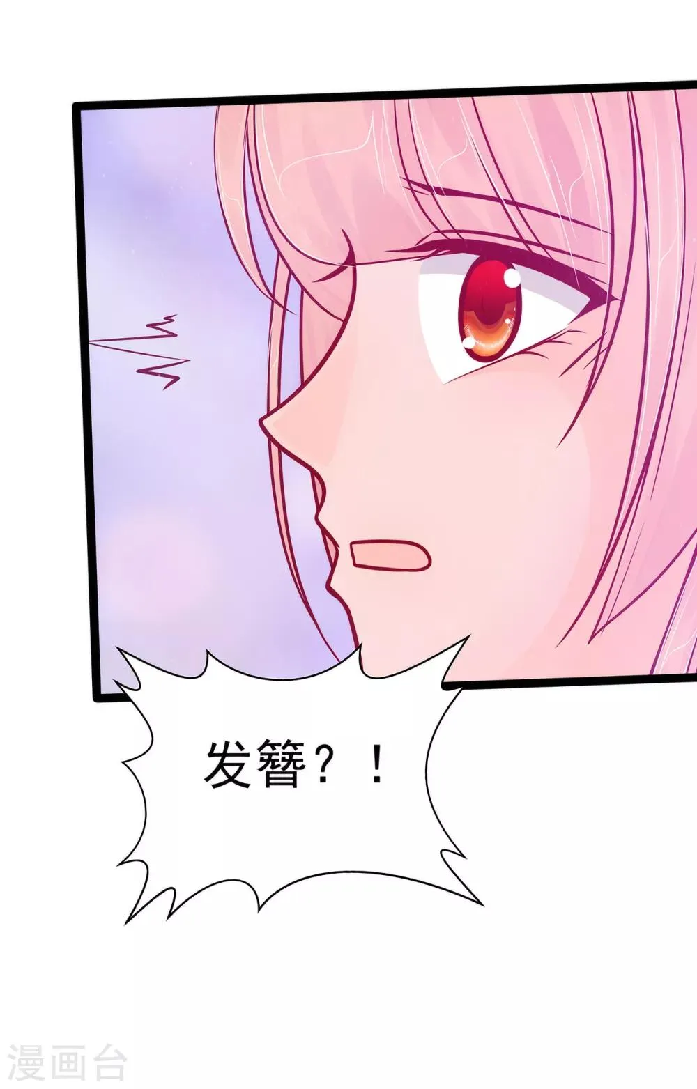 第89话 雨雨簪子呢？！ 第23页