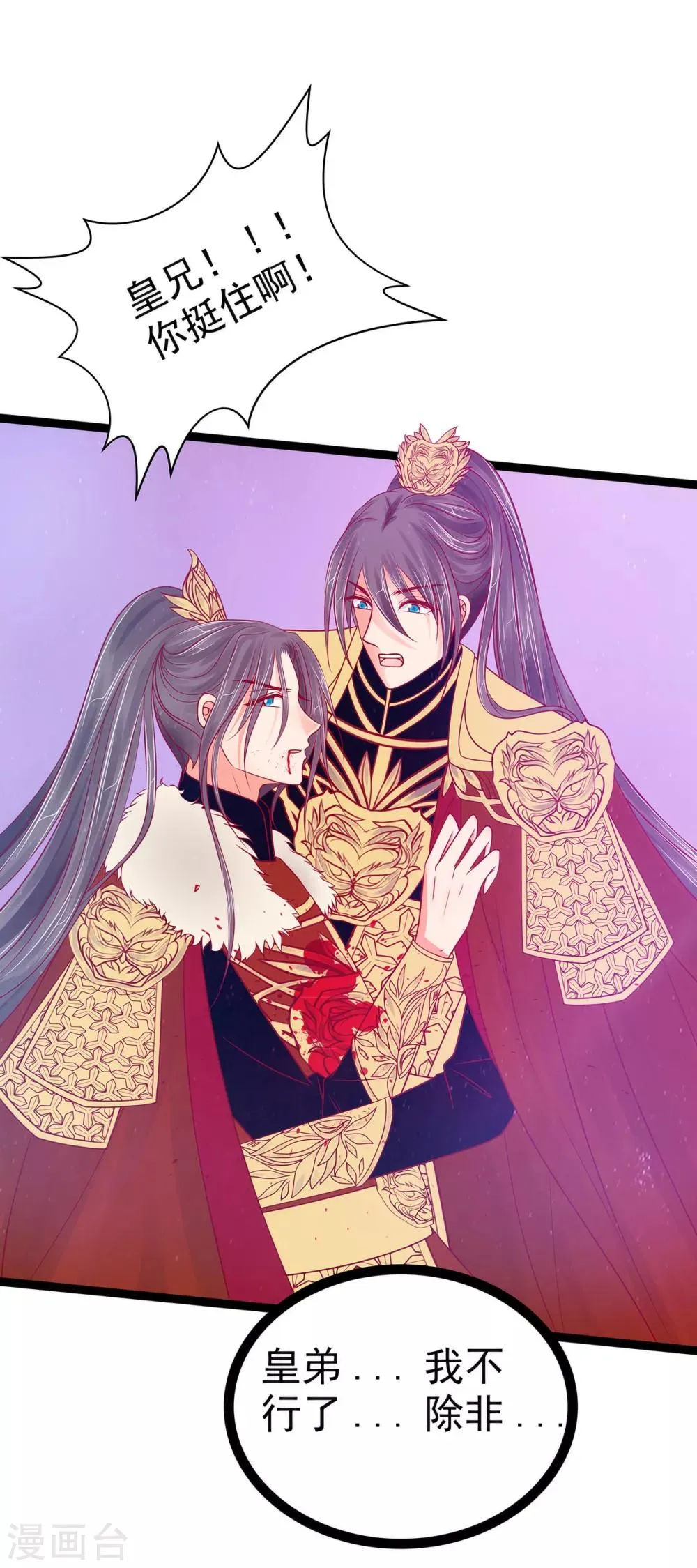 第89话 雨雨簪子呢？！ 第24页