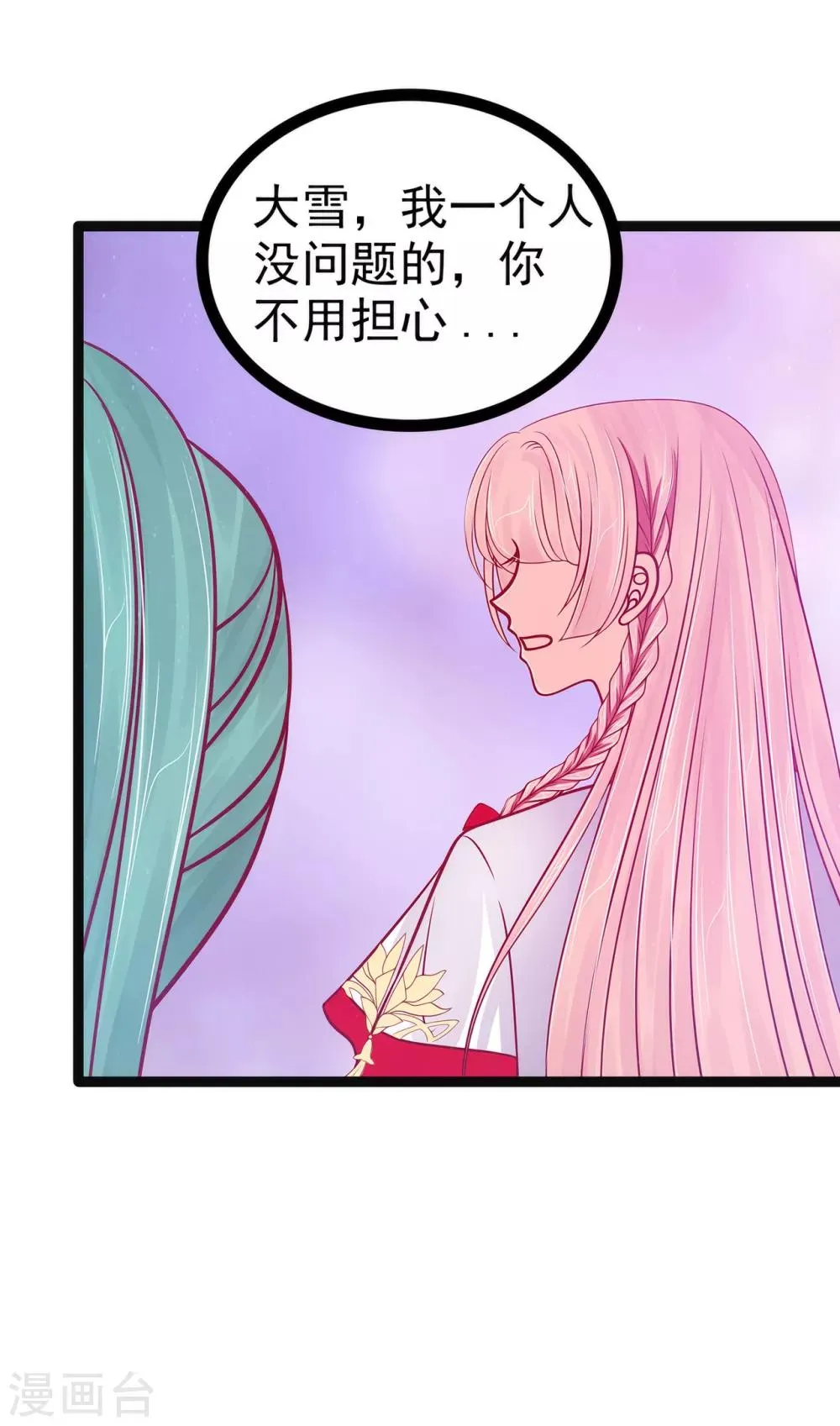 第91话 看看你的爱人吧！ 第8页