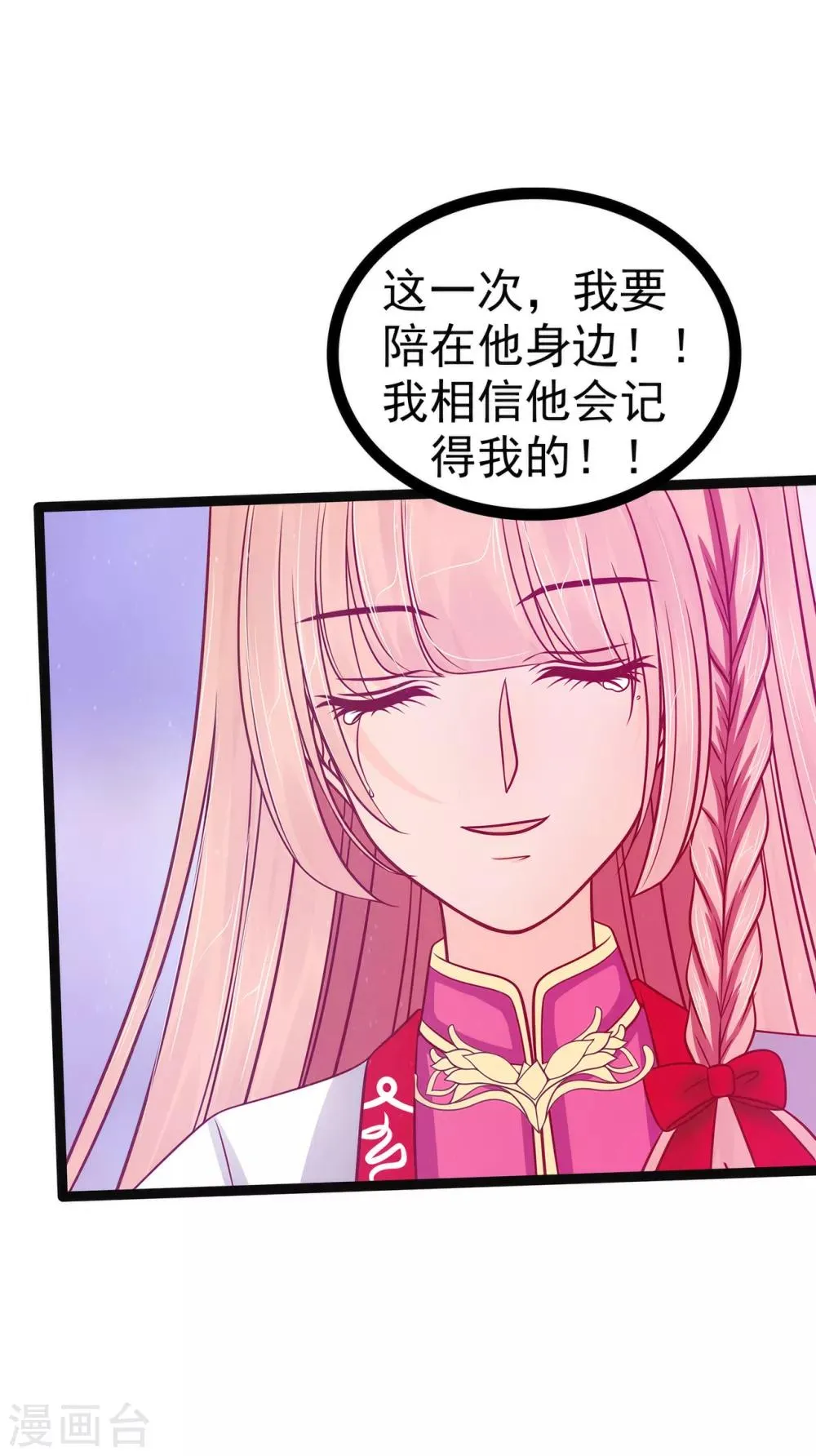 第91话 看看你的爱人吧！ 第12页