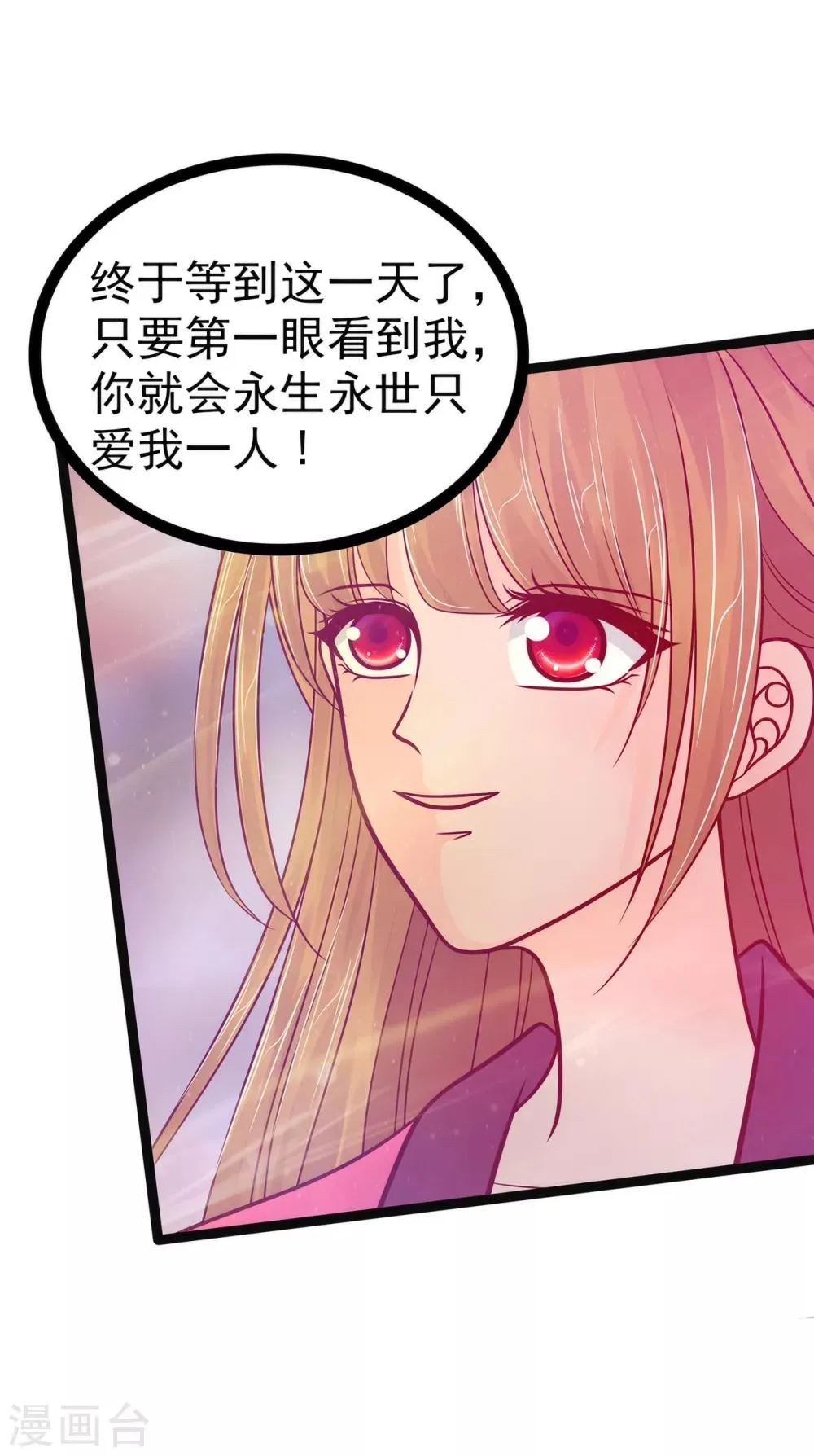 第91话 看看你的爱人吧！ 第19页