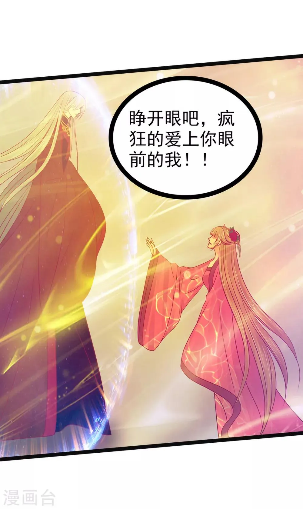 第91话 看看你的爱人吧！ 第21页