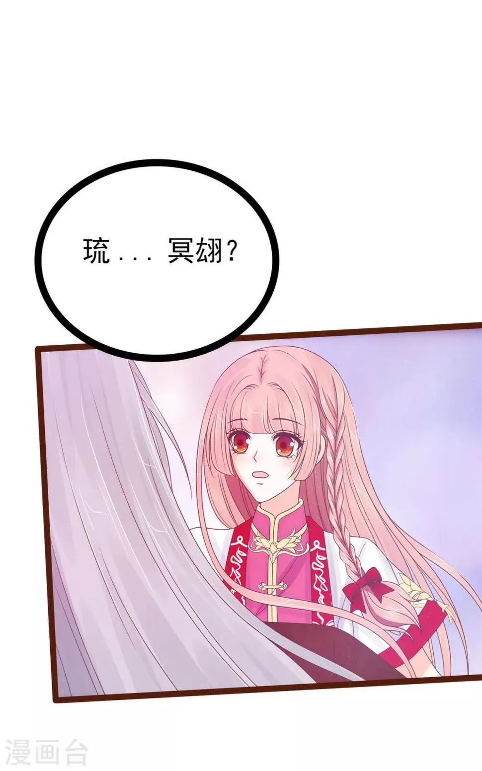 第92话 琉冥翃，还记得我吗？ 第8页